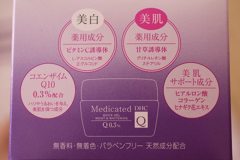 DHC薬用Qクイックジェルモイスト&ホワイトニング3