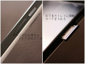 SIMカード挿入場所